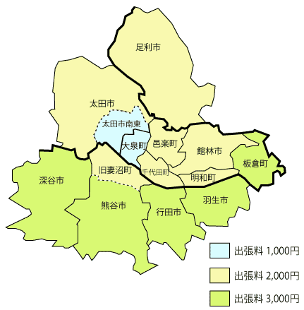 出張地域